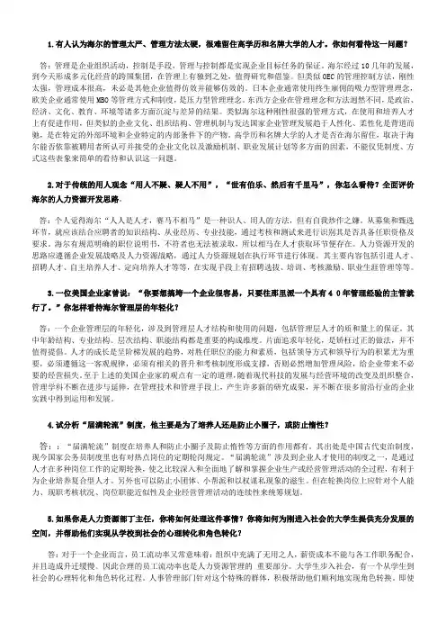 “赛马不相马”——海尔的人力资源开发