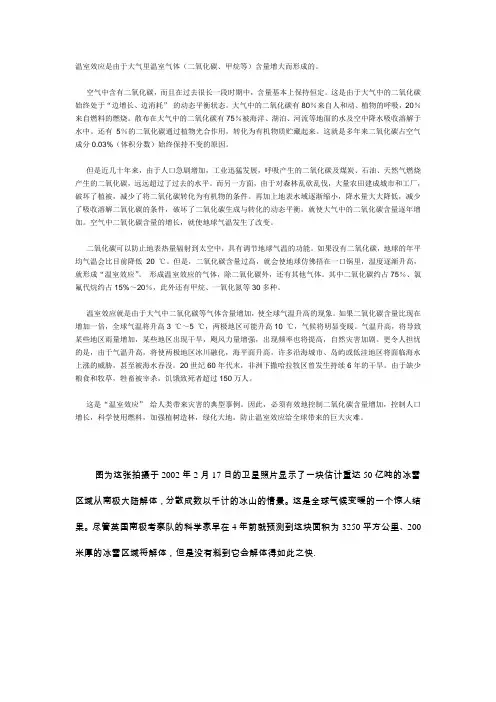温室效应是由于大气里温室气体(二氧化碳、甲烷等)含量增大而形(精)