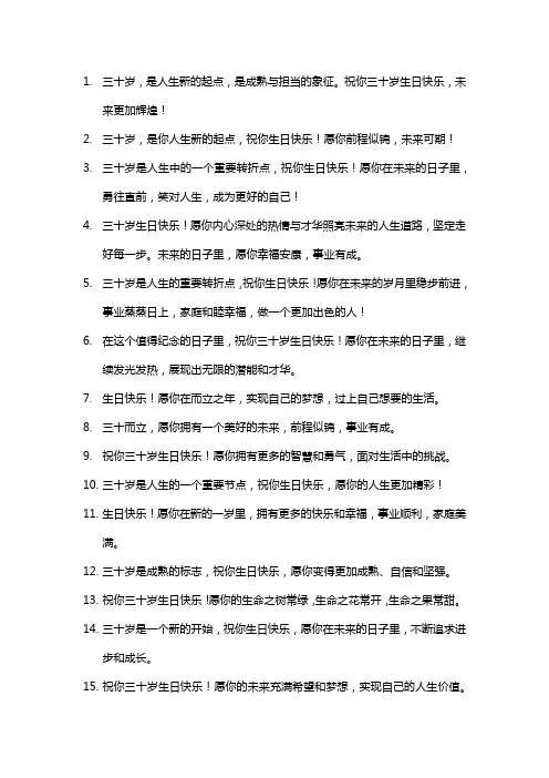 30岁生日文案祝福语