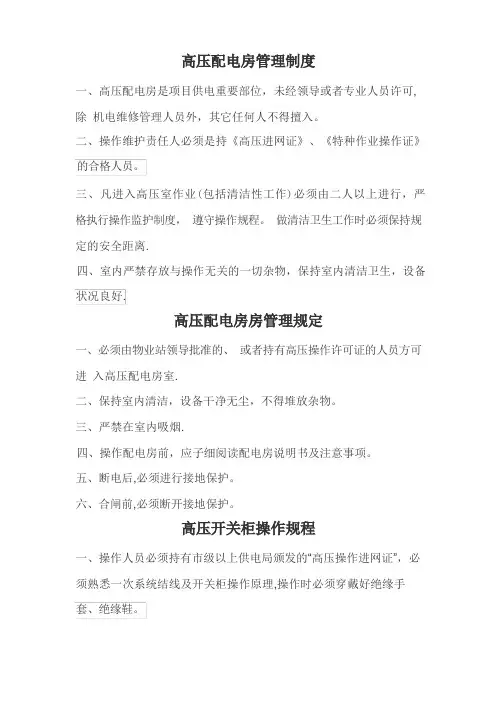 电工操作规范与管理制度
