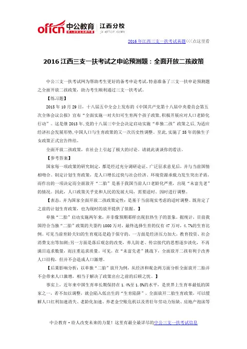 2016江西三支一扶考试之申论预测题：全面开放二孩政策