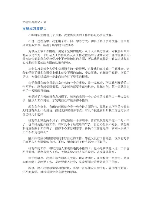 文秘实习周记