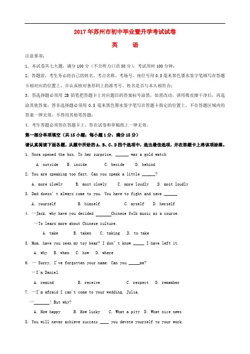 江苏省苏州市2017年中考英语真题试题(含答案)