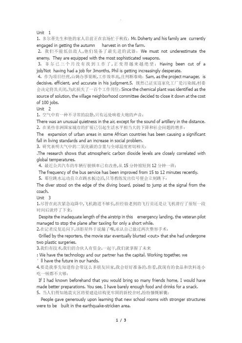 综合教程4课后翻译原文+答案