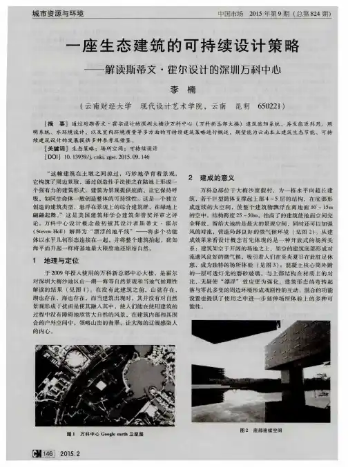 一座生态建筑的可持续设计策略——解读斯蒂文·霍尔设计的深圳万科中心