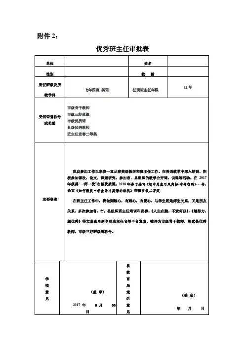 优秀班主任审批表