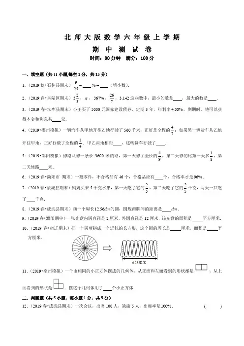 北师大版数学六年级上册《期中测试题》附答案解析