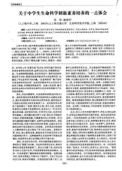 关于中学生生命科学创新素养培养的一点体会