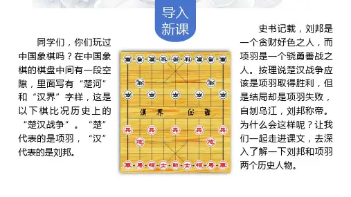 《鸿门宴》ppt课件47张精选全文