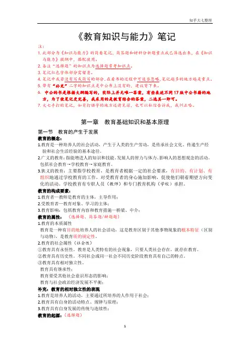 中学教师资格证 《教育知识与能力》笔记
