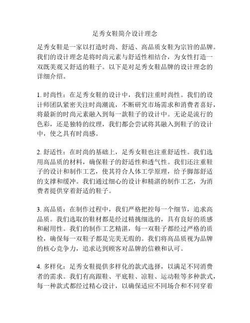足秀女鞋简介设计理念