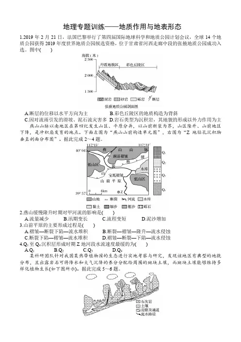 地理专题训练——地质作用与地表形态