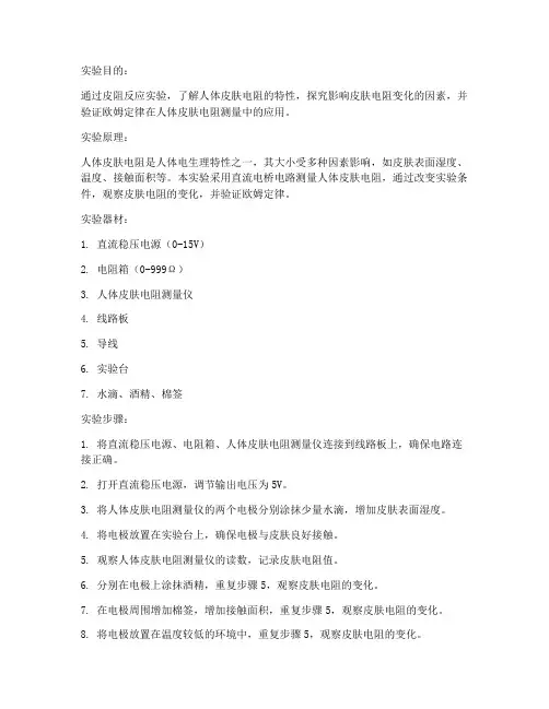 皮阻反应实验报告