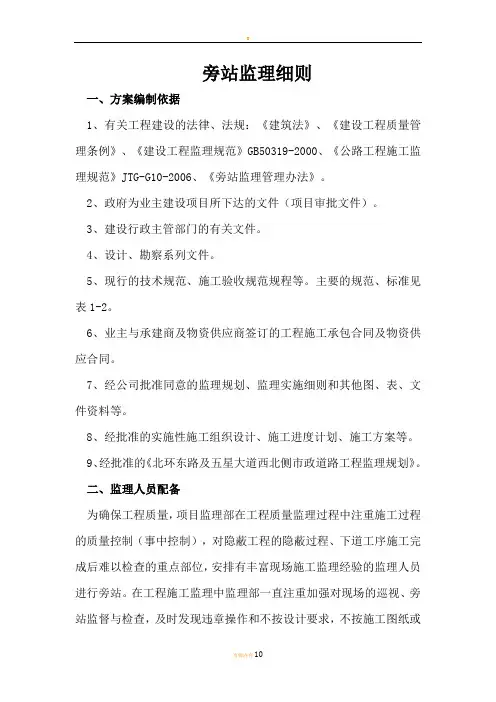市政工程旁站监理细则 完整版