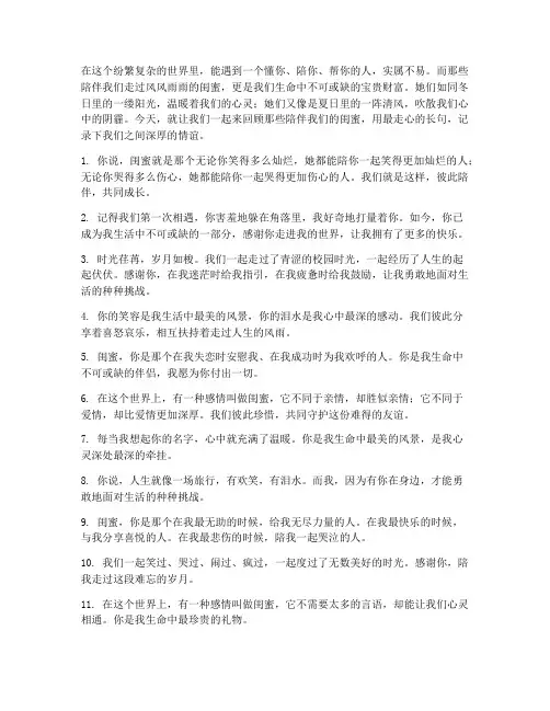 文案闺蜜走心长句简短