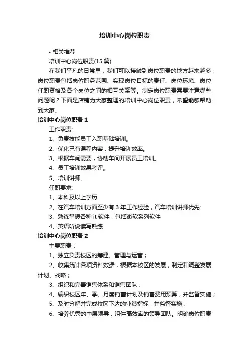 培训中心岗位职责