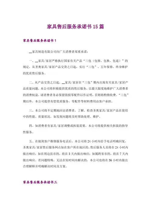 家具售后服务承诺书15篇