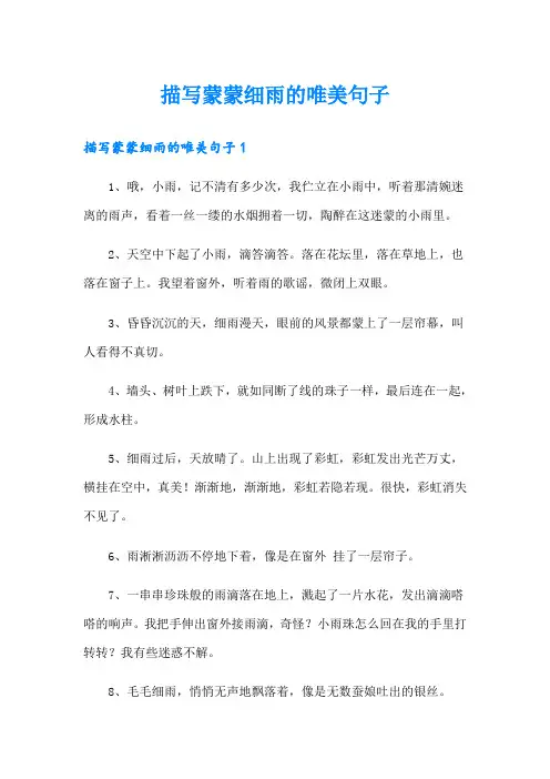 描写蒙蒙细雨的唯美句子
