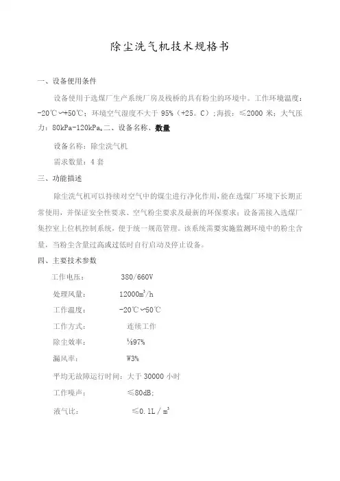除尘洗气机技术规格书