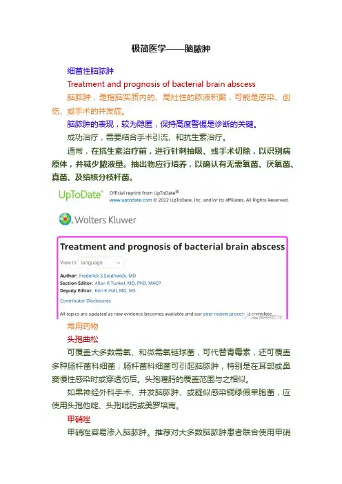 极简医学——脑脓肿