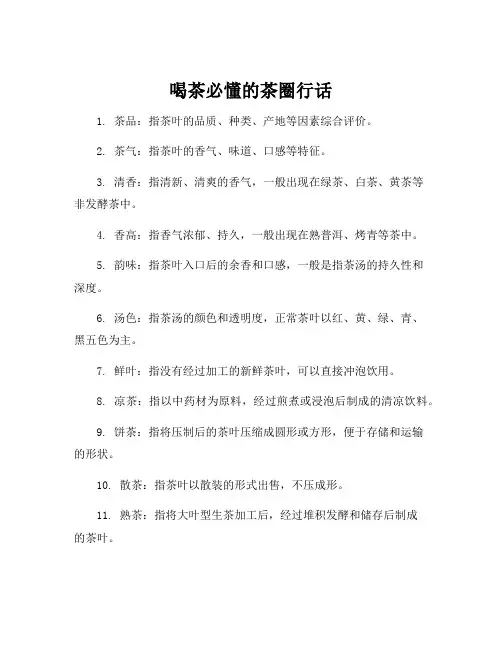 喝茶必懂的茶圈行话