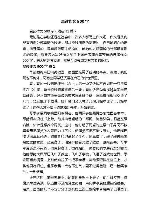 晨读作文500字