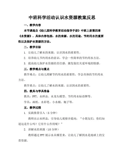 中班科学活动认识水资源教案反思