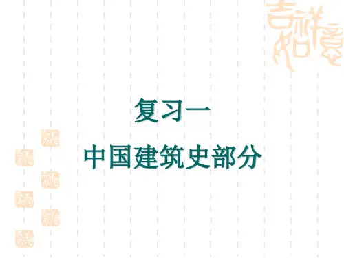 第23次复习1中建史