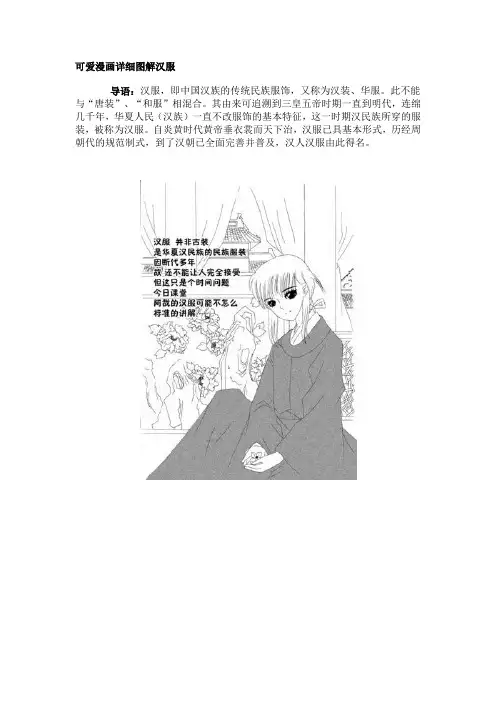 可爱漫画详细图解汉服