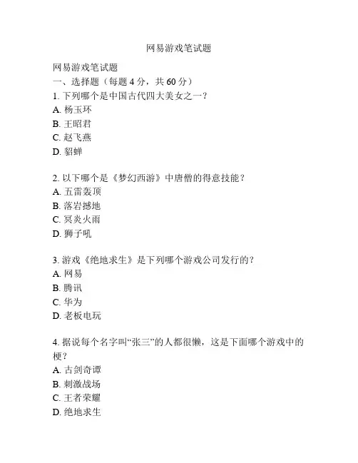 网易游戏笔试题