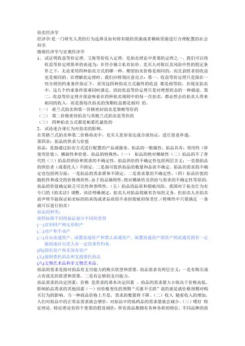拍卖经济学总结