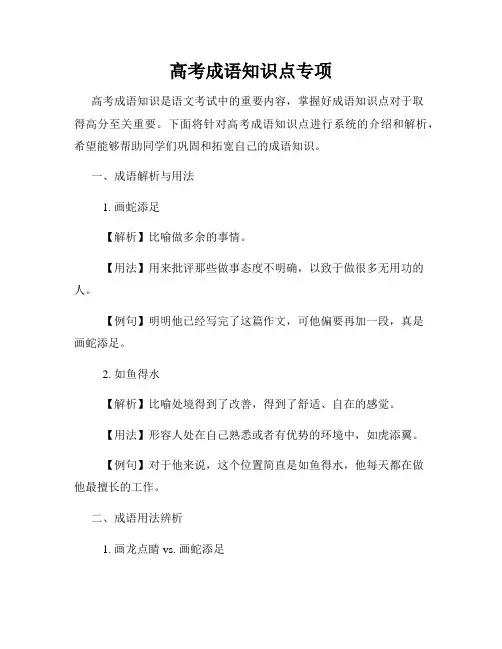 高考成语知识点专项