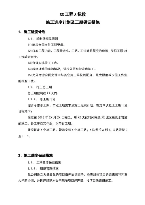 施工进度计划的清单及工期保证要求措施