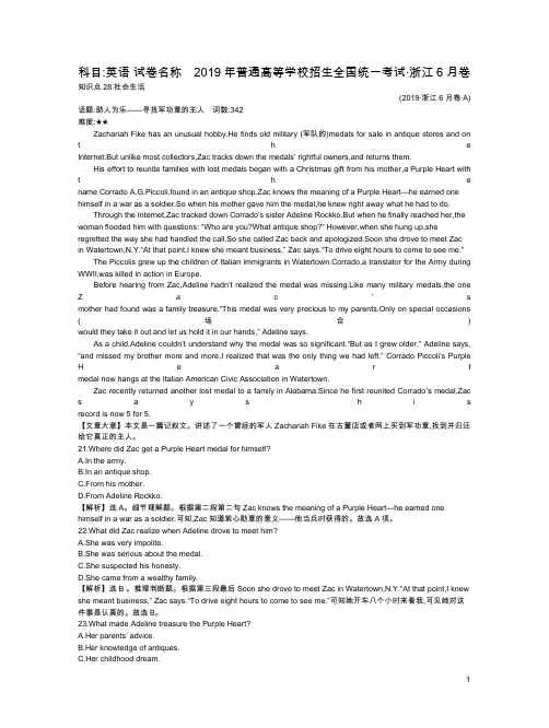 2019年高考真题——英语(浙江卷) Word版含解析