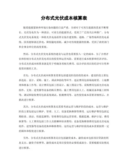 分布式光伏成本核算表