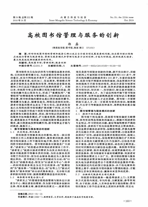 高校图书馆管理与服务的创新