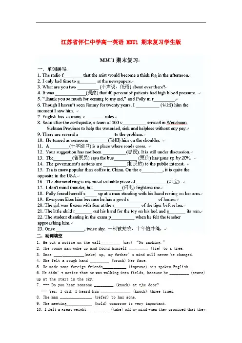 江苏省怀仁中学高一英语 M3U1 期末复习学生版