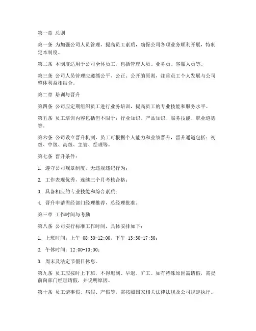 旅行公司人员管理制度范本