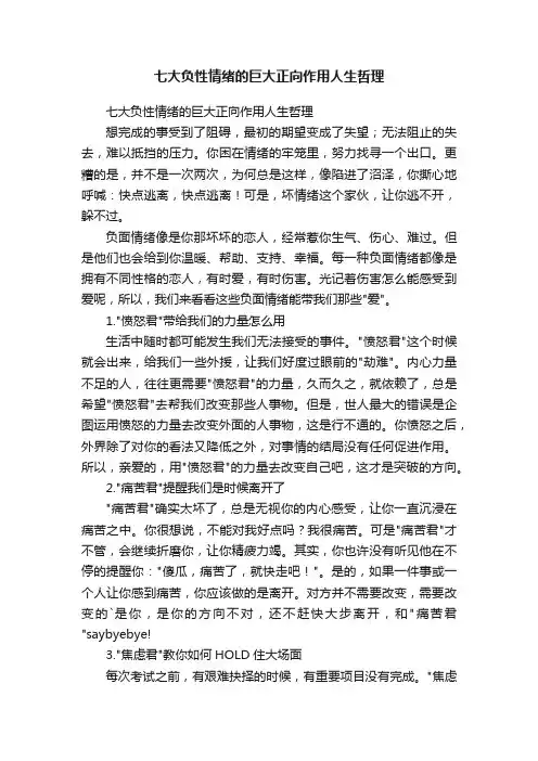 七大负性情绪的巨大正向作用人生哲理
