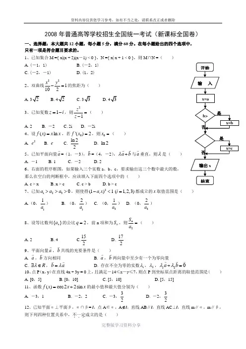 2008年高考新课标全国卷-文科数学(含答案)