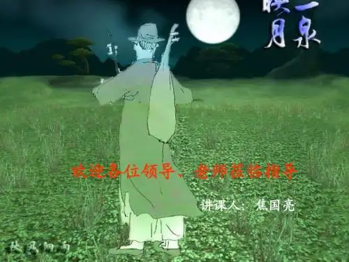 《二泉映月》ppt