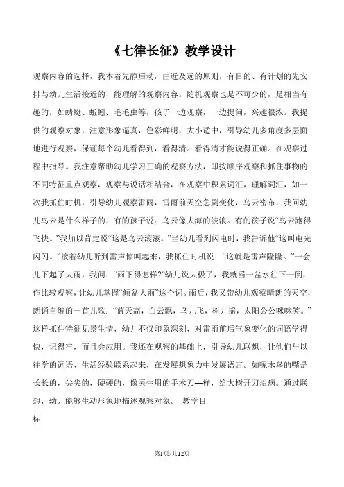 五年级上册语文教案25七律·长征_人教新课标