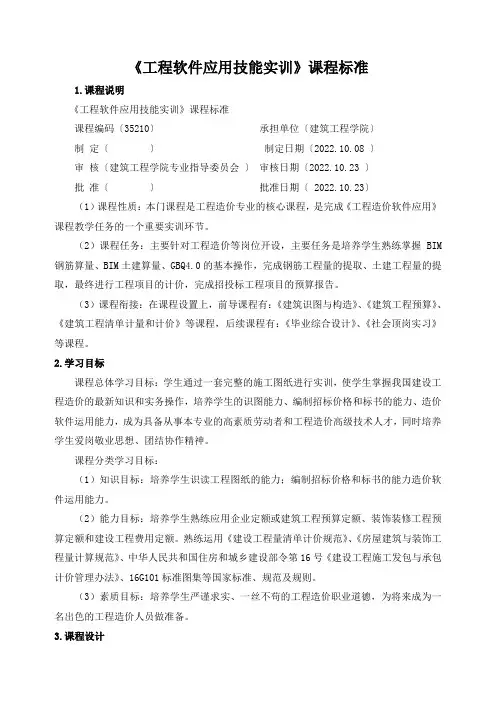 《工程软件应用技能实训》课程标准