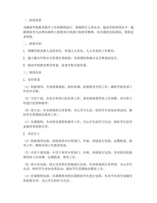 学校责任包保制度