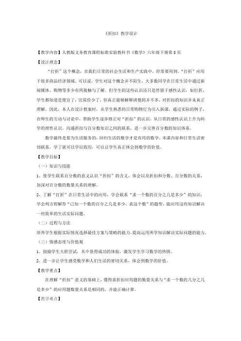 小学数学_《折扣》教学设计学情分析教材分析课后反思