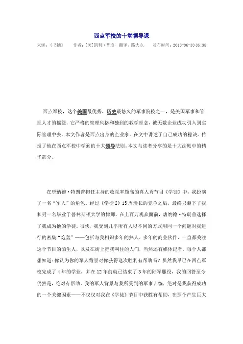 西安军校的领导课