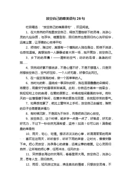 放空自己的唯美语句26句