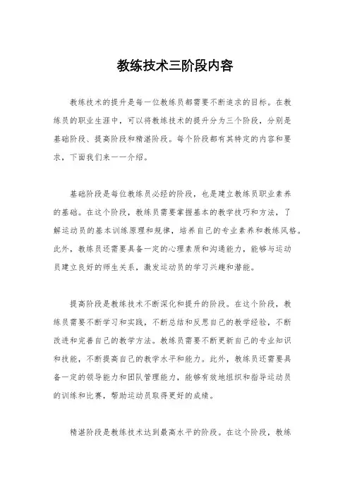 教练技术三阶段内容