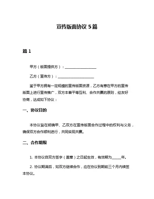 宣传版面协议5篇