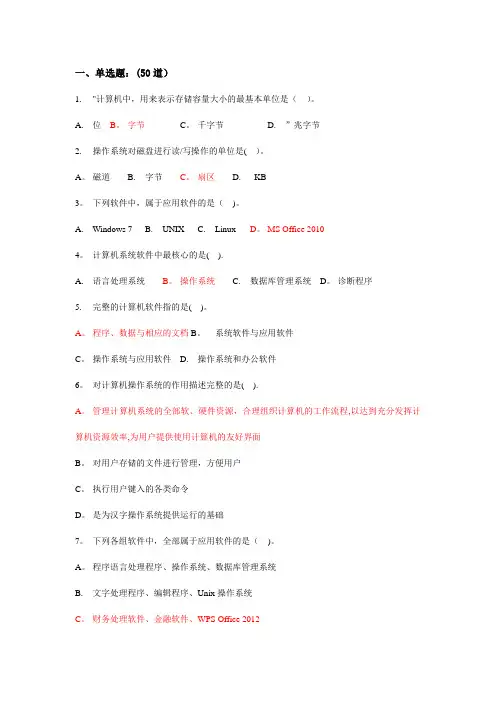 计算机文化基础练习题7